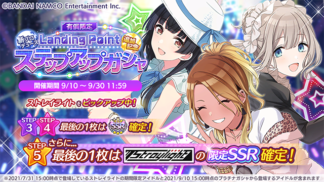 アイドルマスター シャイニーカラーズ もうすぐ終了 有償限定 新プロデュース Landing Point 追加記 21 09 28 ゲームニュース速報gmchk