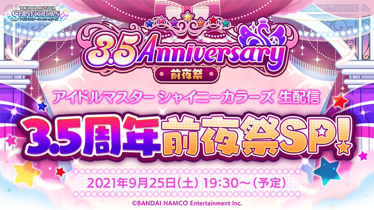 アイドルマスター シャイニーカラーズ シャニマス生配信 3 5周年前夜祭sp を放送中です ぜひ最後まで お 21 09 25 ゲームアプリ速報gmchk