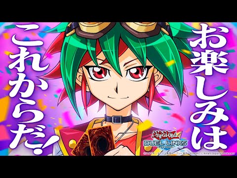 動画 遊戯王 デュエルリンクス 公式pv 遊戯王 デュエルリンクス Arc Vワールド開放 21 9 24 ゲームアプリ速報gmchk