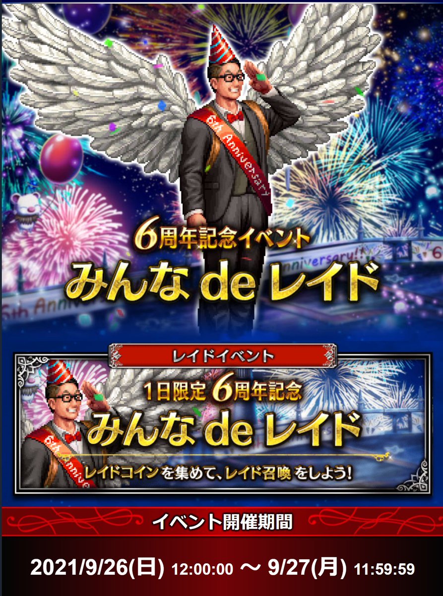 Final Fantasy Brave Exvius みんなdeレイド 1日限定みんなdeレイド開催 W 21 09 26 ゲームアプリ速報gmchk