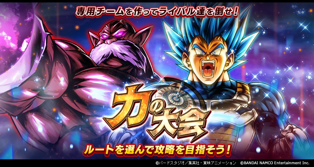 ドラゴンボール レジェンズ 第11回 力の大会 開催 キャラクター6体のチームでマップ上の敵を倒して 21 09 29 ゲームアプリ速報gmchk