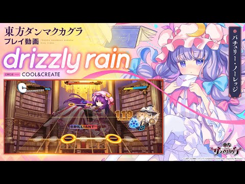 動画 東方ダンマクカグラ ダンカグ Drizzly Rain 難易度 Hard プレイ動画一部先行公開 東方ダンマクカグラ 21 9 25 ゲームニュース速報gmchk