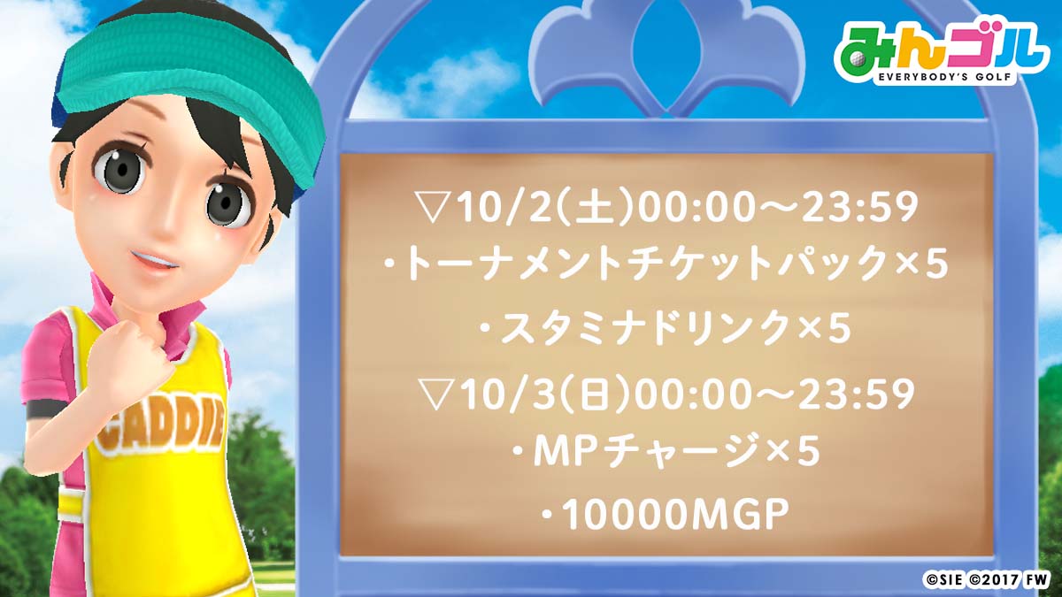 みんゴル 週末はおうちで みんゴル この週末も みんゴル をたくさん楽しんでいただ 21 10 02 ゲームアプリ速報gmchk