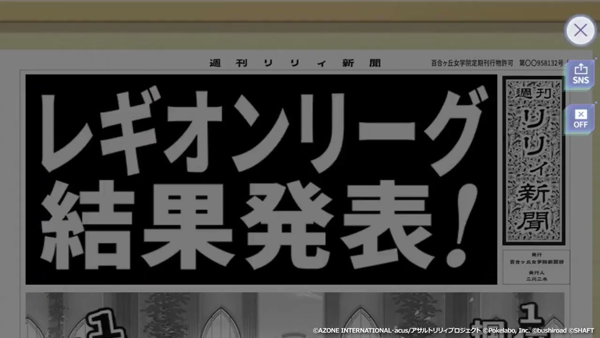 ラスバレ レギオンリーグ結果発表 第5回レギオンリーグお疲れ様でした 各時間帯ごとにラン 21 10 27 ゲームアプリ速報gmchk