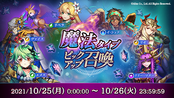 ブレフロ 魔法タイプピックアップ召喚開催中 10月26日23 59まで魔法ユニットに特化 21 10 26 ゲームニュース速報gmchk