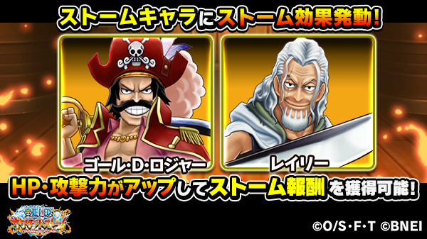 One Piece サウザンドストーム 同盟ランキングイベント 伝説の海賊王と冥王 では イベントキャラクターにストーム 21 10 12 ゲームアプリ速報gmchk