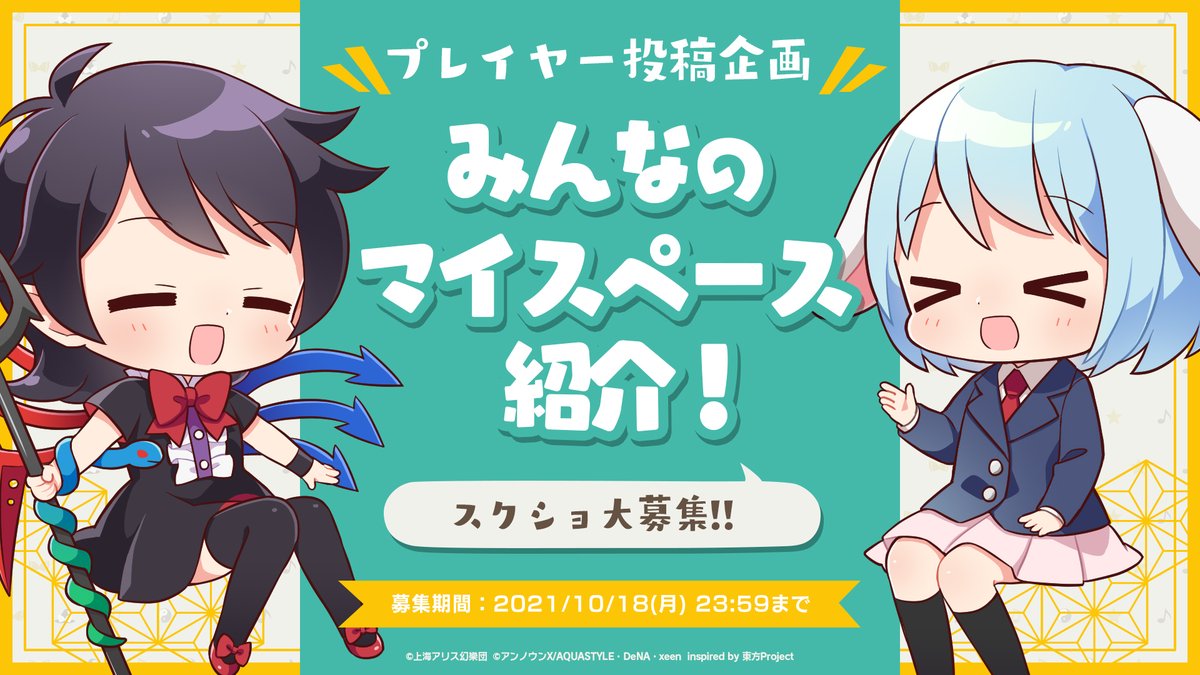 東方ダンマクカグラ ダンカグ みんなのマイスペース紹介 だんかぐらじお 第7回でプレイヤーの皆さんのマ 21 10 16 ゲームニュース速報gmchk