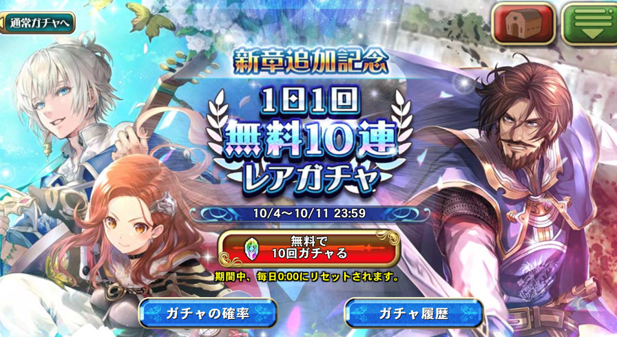 Hortensia Saga Senki Rpg New Chapter Addition Commemoration Once A Day Free 1 Consecutive Rare Gacha Has Started Holding Period 1 10 1 21 Game Bulletin Gmchk