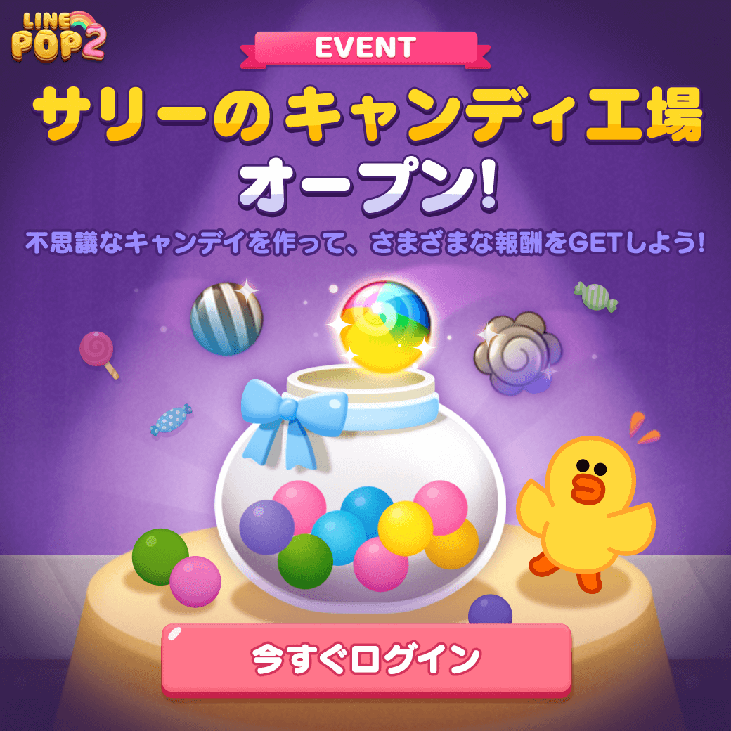 Line Pop2 指定されたステージでミッションをクリアし報酬をget サリーのキャンディ工場 21 10 14 ゲーム速報gmchk