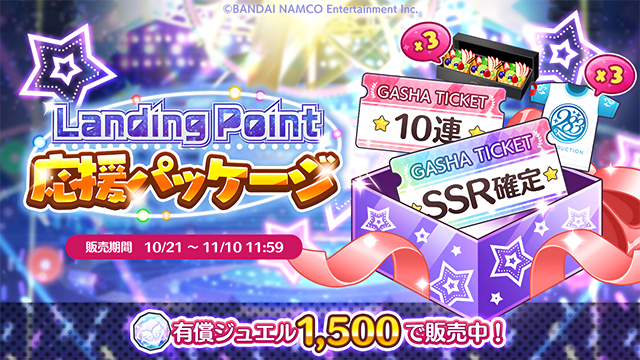 アイドルマスター シャイニーカラーズ Landing Point応援パッケージ フェスツアーズに適したプロデュース 21 10 21 ゲームニュース速報gmchk