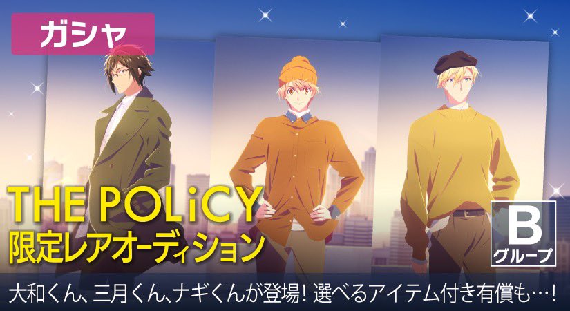 アイナナ ゲーム情報 10 29よりur The Policy 衣装の大和くん三月くんナ 21 10 29 ゲームアプリ速報gmchk