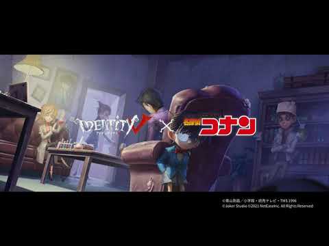 動画 Identityv 第五人格 名探偵コナン コラボpv2 21 10 9 ゲームニュース速報gmchk