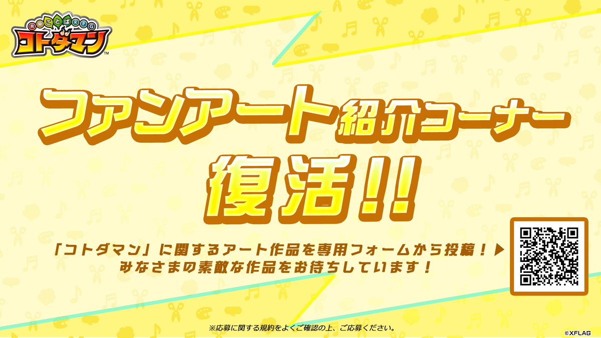 コトダマン Godステーション では ファンアート紹介コーナー のイラストを募集中じゃ 21 10 29 ゲーム速報gmchk