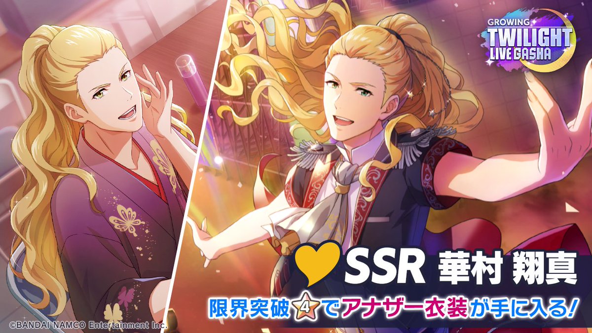 アイドルマスター Sidem Growing Stars Ssr 華村 翔真 登場 Ssr 華の支度は抜かりなく 華村 翔真 21 10 21 ゲーム速報gmchk