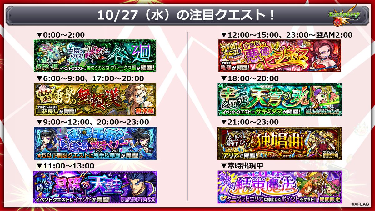 モンスト 明日 10 27 の注目クエスト 里見八犬伝第二巻ラックボーナス優待キャンペ 21 10 26 ゲームアプリ速報gmchk