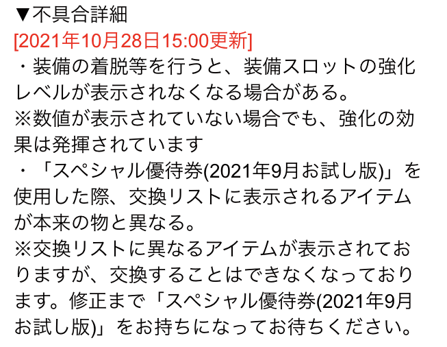 ラグマス ご案内 現在下記の不具合が確認されたためご案内を追記いたしました 21 10 28 ゲームニュース速報gmchk