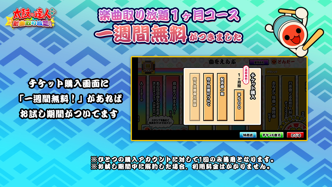 太鼓の達人プラス 太鼓の達人プラス は楽曲取り放題の1か月コースに 1週間無料 の期間がついてい 21 10 01 ゲーム速報gmchk