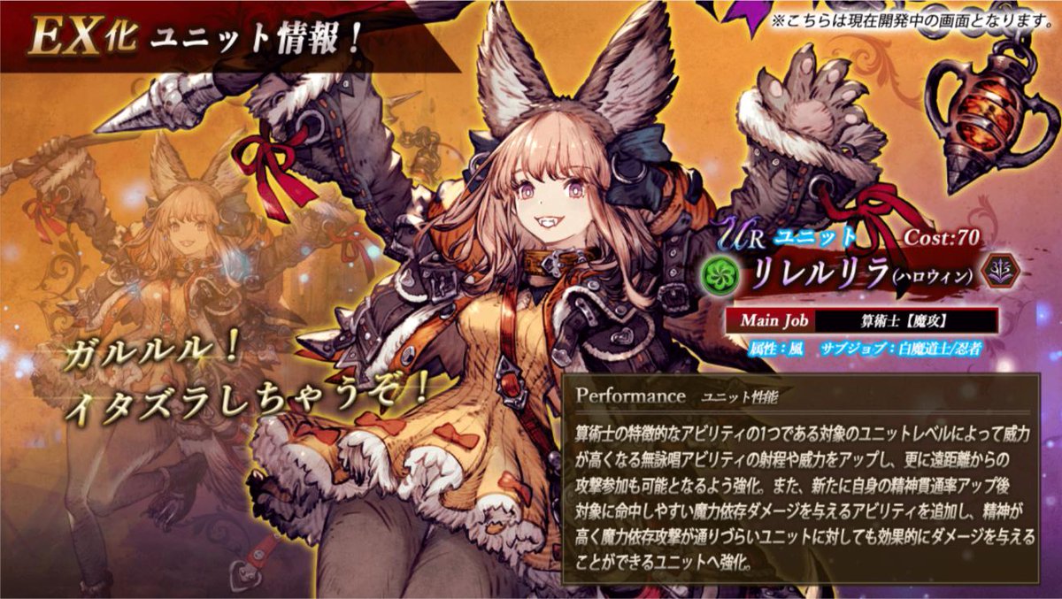 Ffbe幻影戦争 戦略rpg シミュレーションゲーム リレルリラ ハロウィン ライリュウ ハロウィン Ex化ユニット情 21 10 12 ゲームアプリ速報gmchk