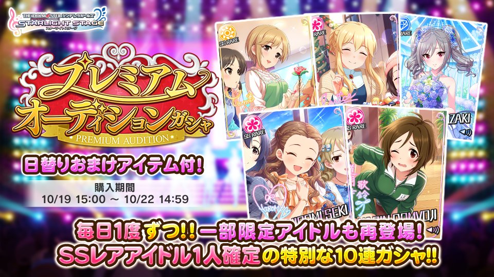 アイドルマスター シンデレラガールズ スターライトステージ 登場するssレアアイドルは必ずプレミアムカット解放 さらに 購入期間ごとに異な 21 10 19 ゲームアプリ速報gmchk