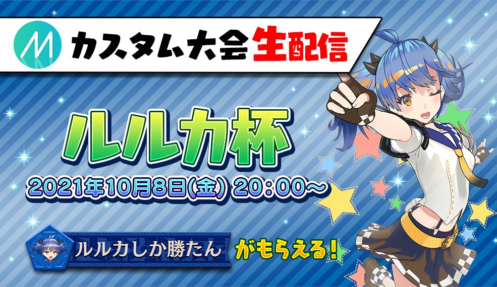 逆転オセロニア 10 8 金 00から ルルカ杯 開催決定 1戦以上プレイするとプレイ 21 10 03 ゲームアプリ速報gmchk