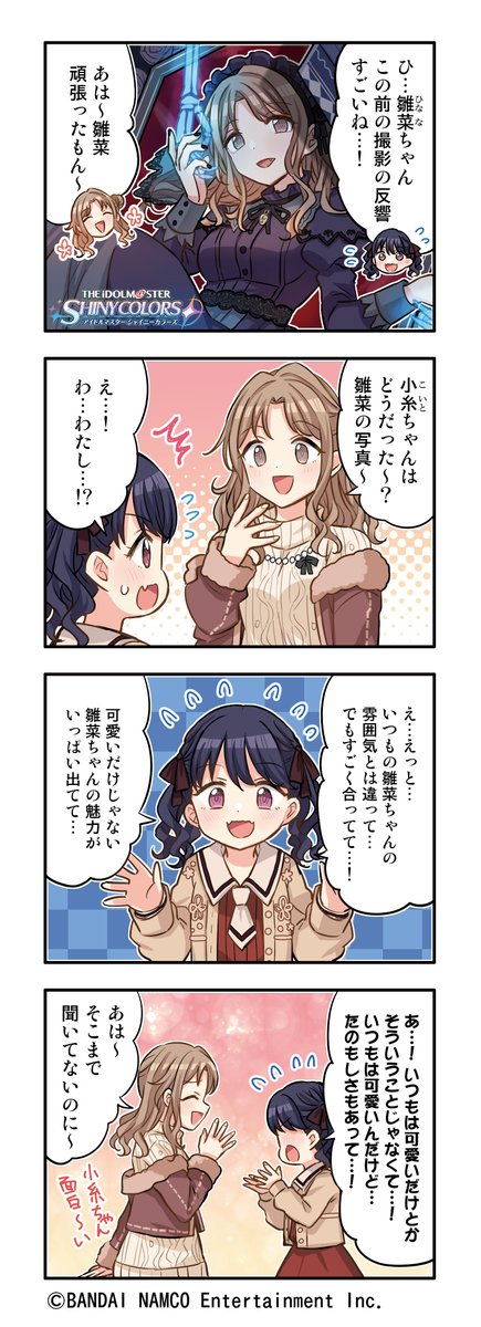 アイドルマスター シャイニーカラーズ Web4コマ漫画更新 第297話 詳細な感想 を公開しました 今回は 21 10 01 ゲームアプリ速報gmchk