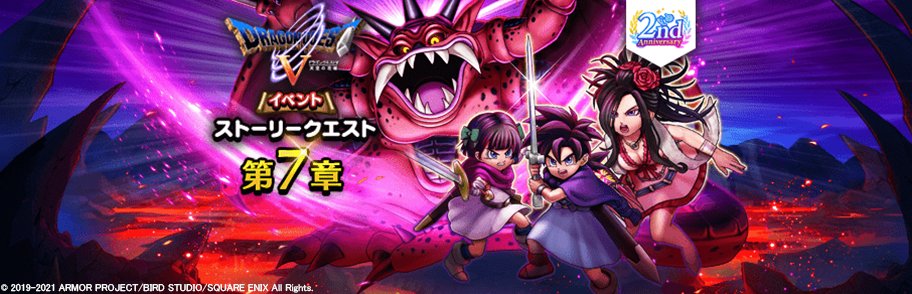 Dqウォーク 本日より ドラゴンクエストvイベント第7章 および マスタードラゴン装備ふくびき 21 10 25 ゲームニュース速報gmchk