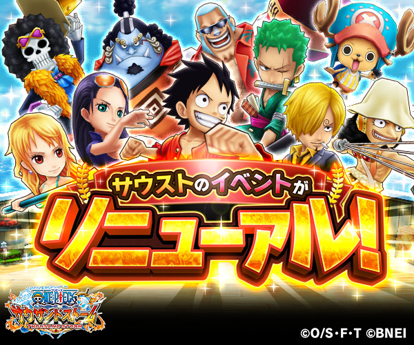 One Piece サウザンドストーム ﾟ サウストのイベントがリニューアル ﾟ 10月以降サウストでは 21 10 04 ゲームアプリ速報gmchk