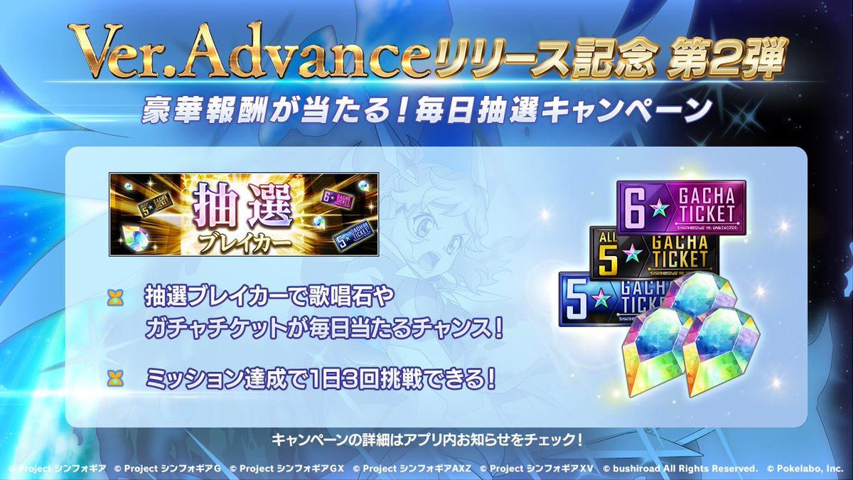 戦姫絶唱シンフォギアxd Unlimited お知らせ Ver Advance リリース記念 豪華報酬が当たる 毎日抽 21 10 11 ゲームアプリ速報gmchk