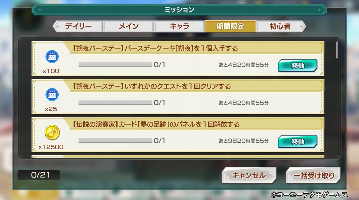 スタオケ 本日10月29日は星奏学院 普通科2年生の九条朔夜 Cv 日野聡 の誕生日で 21 10 29 ゲームアプリ速報gmchk