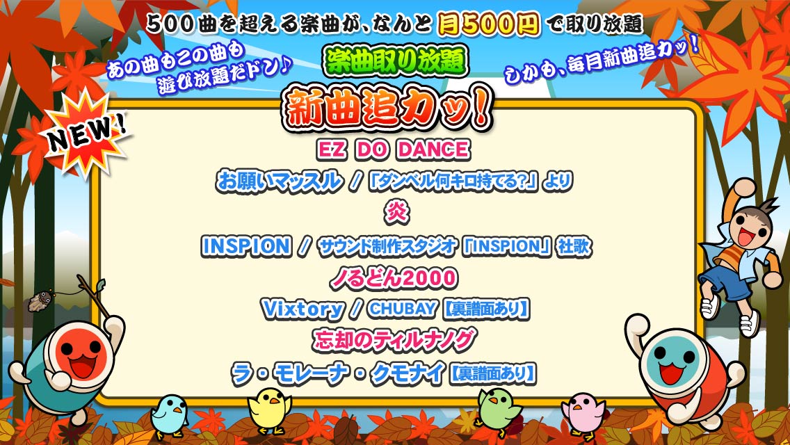 太鼓の達人プラス 10月追加曲のお知らせ ポップス Ez Do Dance アニメ 21 10 01 ゲーム速報gmchk