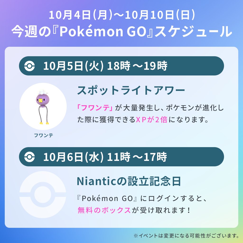 Pokemon Go ポケモンgo 今週のスケジュール ヨマワル が コミュニティ デイ 21 10 04 ゲームアプリ速報gmchk