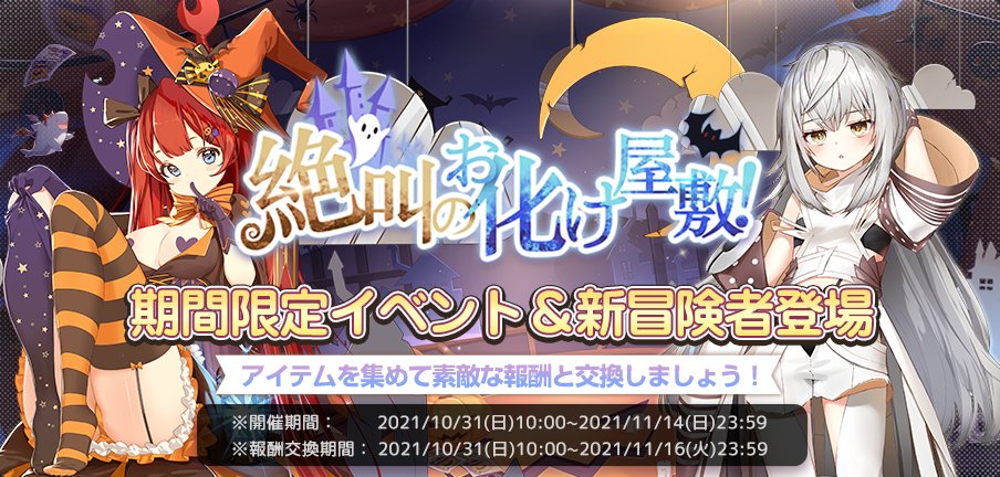 プラエデ イベント開催中 ストーリー付きイベント 絶叫のお化け屋敷 開催中 イベントク 21 10 31 ゲームニュース速報gmchk