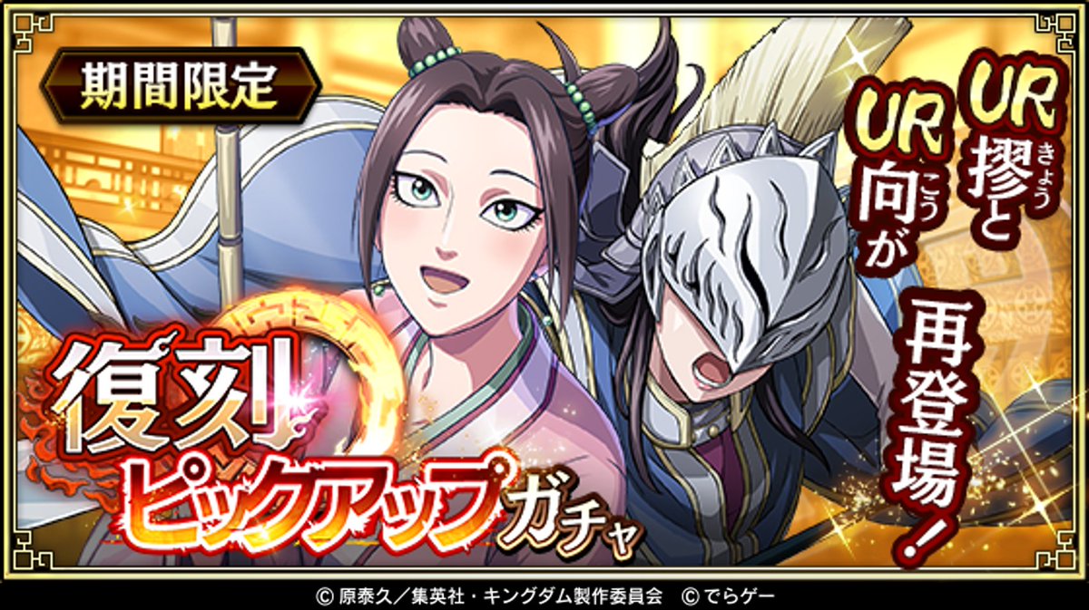 キングダム 乱 天下統一への道 予告 9月30日18時 より期間限定イベント 超大国楚の激動 を開催 21 09 29 ゲームアプリ速報gmchk