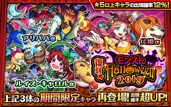 モンスターストライク 明日 10 24 12時 正午 ガチャ 復刻 モンストhalloween1 21 10 23 ゲームアプリ速報gmchk