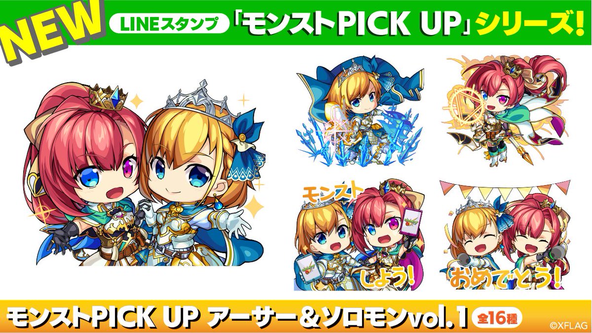 モンスターストライク Lineスタンプ モンスト Pick Up シリーズの第4弾が登場 第4弾の 21 10 01 ゲームアプリ速報gmchk