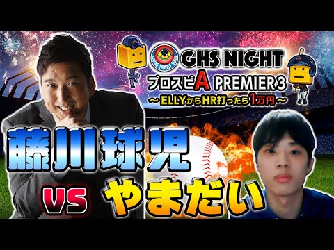 動画 プロ野球スピリッツa プロスピa 藤川球児 Vs 九州 沖縄代表やまだい ジャイアントキリング 21 10 15 ゲームニュース速報gmchk