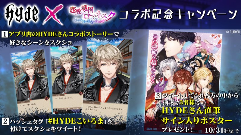 こいろま Hyde 恋愛戦国ロマネスク ポスタープレゼント企画は明日まで抽選で3名様に 21 10 30 ゲームアプリ速報gmchk