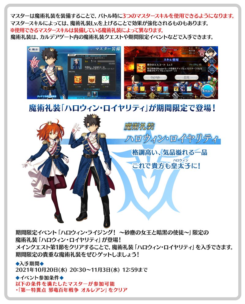 Fate Grand Order カルデア広報局より Tips 期間限定イベント ハロウィン ライジング 21 10 21 ゲーム速報gmchk