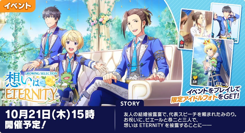 アイドルマスター Sidem Growing Stars イベント予告 Growing Selection 想いはeternit 21 10 19 ゲーム速報gmchk