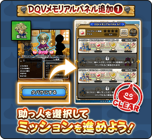 ドラゴンクエストウォーク イベントポータル上で報酬がもらえる Dqvメモリアルパネル の第５弾が開催中 21 10 14 ゲームニュース速報gmchk