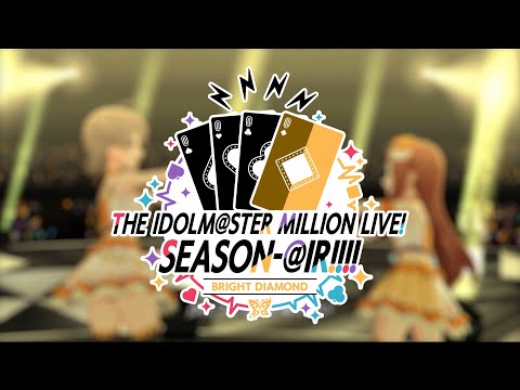 動画 アイドルマスター シンデレラガールズ スターライトステージ ミリシタ オンラインイベント The Idolm Ster Million Live Season Ir Bright Diamond アイドルマスター 21 10 9 ゲームアプリ速報gmchk