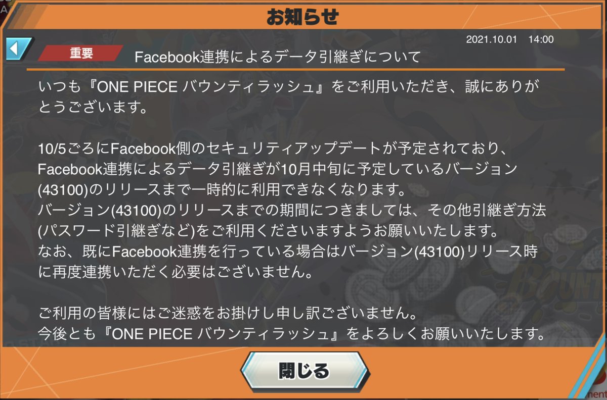 One Piece バウンティラッシュ Facebook連携によるデータ引継ぎについて 10 5頃 次回のアップデー 21 10 01 ゲームニュース速報gmchk