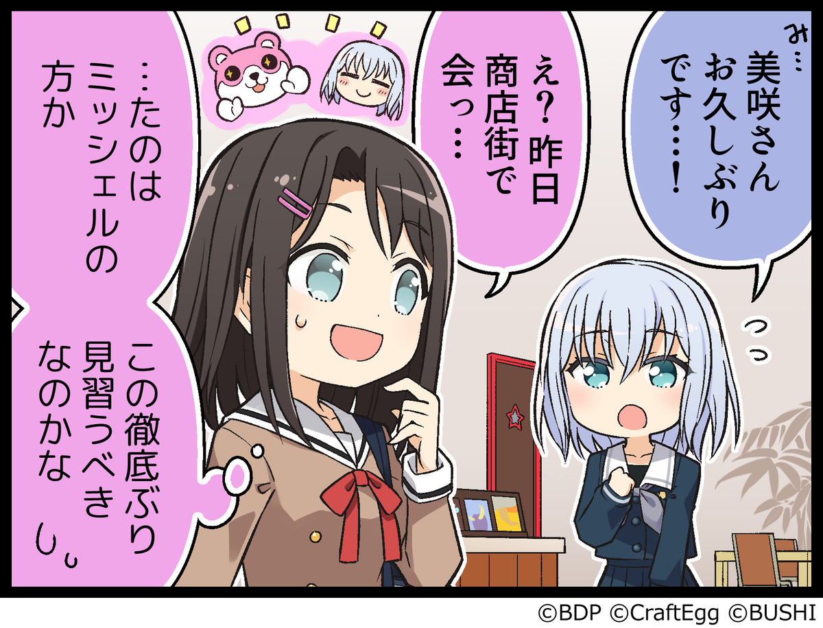 バンドリ ガールズバンドパーティ 奥沢美咲 の誕生日を記念して 美咲の1コマ漫画を公開 ふわキャラ道 21 10 01 ゲーム速報gmchk