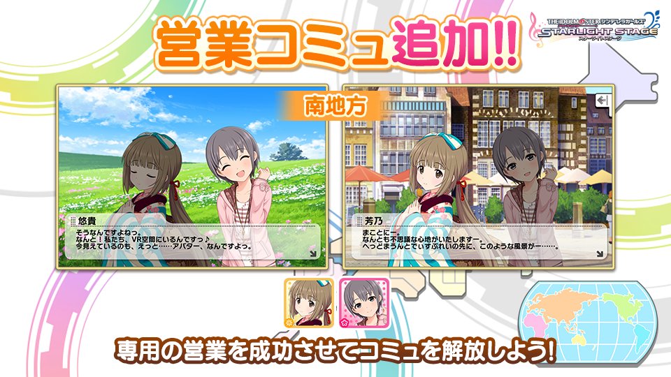 デレステ 営業コミュを追加しました 新しい営業コミュはこちらの1話です 南地方 歩いてみ 21 10 28 ゲームニュース速報gmchk