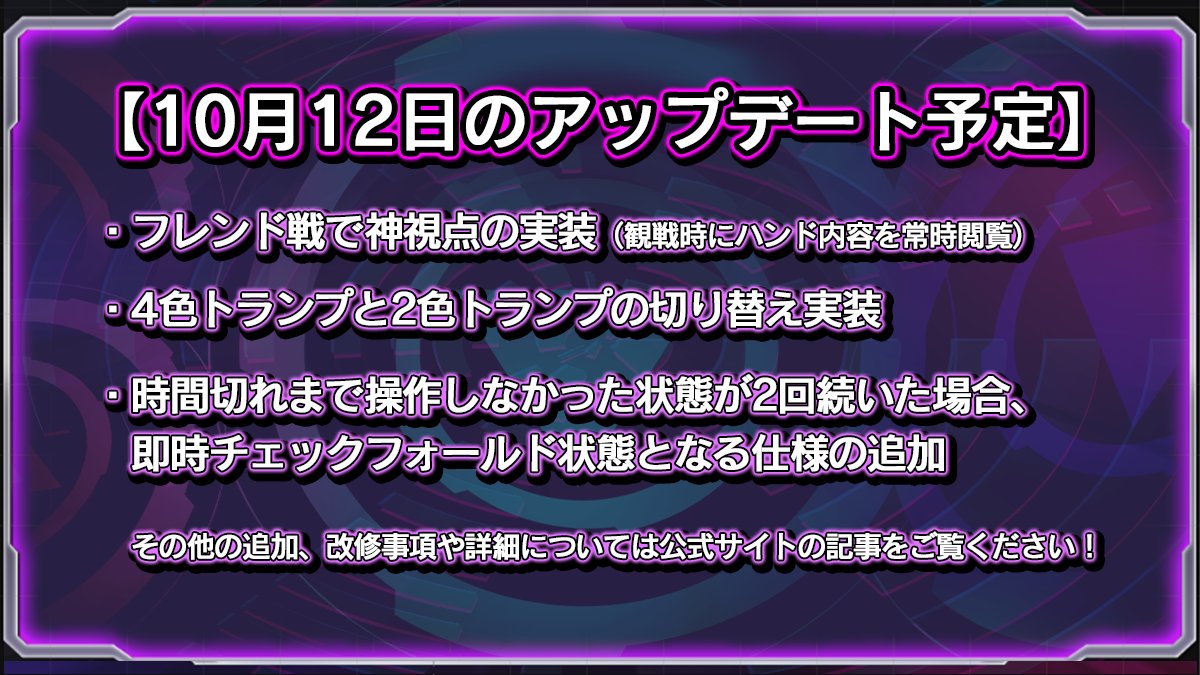 ポーカーチェイス アップデート予告 10月12日 火 に実施予定のアップデートにて 新機能の追 21 10 01 ゲームアプリ速報gmchk