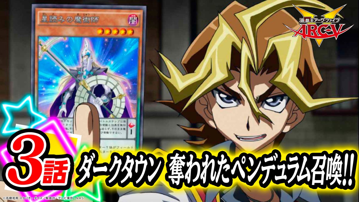 遊戯王 デュエルリンクス 予告 アニメ 遊 戯 王arc V 第3 4話を 10 15 金 プレミア公 21 10 13 ゲーム速報gmchk