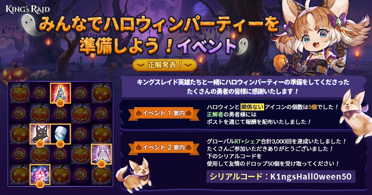 キングスレイド みんな やっほーぃ٩ W و ハロウィンパーティーを準備しようイベント 21 10 06 ゲームアプリ速報gmchk