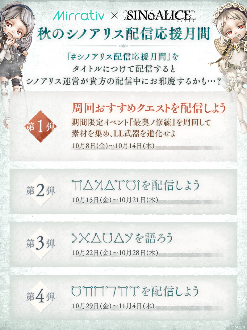 Sinoalice ーシノアリスー シノアリス配信応援月間 1 2 10月は週替わりでシノアリスの配信ネタを公 21 10 08 ゲームニュース速報gmchk