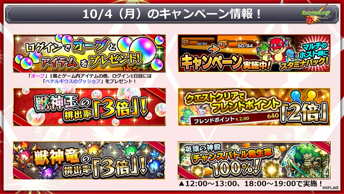 モンスターストライク 本日 10 4 のキャンペーン情報 リゼロ モンスト 21 10 04 ゲームニュース速報gmchk