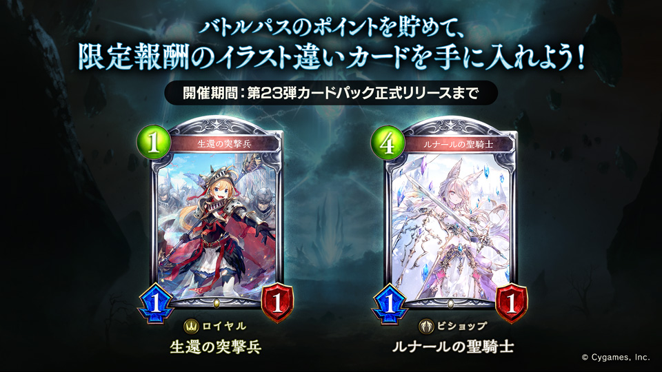 シャドウバース Shadowverse バトルパス シーズン５ では 生還の突撃兵 と ルナールの聖騎士 のイラスト違 21 10 14 ゲームニュース速報gmchk